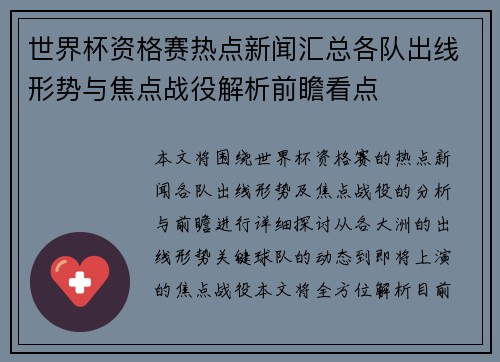 世界杯资格赛热点新闻汇总各队出线形势与焦点战役解析前瞻看点