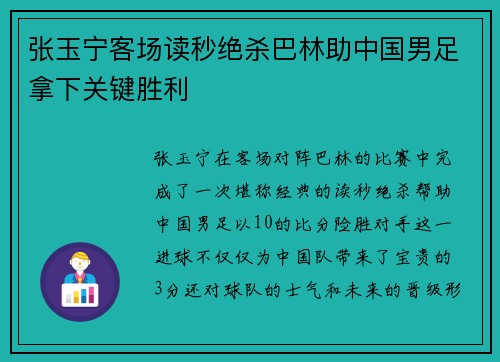 张玉宁客场读秒绝杀巴林助中国男足拿下关键胜利 张玉宁客场读秒绝杀巴林助中国男足拿下关键胜利