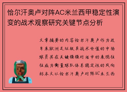 恰尔汗奥卢对阵AC米兰西甲稳定性演变的战术观察研究关键节点分析 恰尔汗奥卢对阵AC米兰西甲稳定性演变的战术观察研究关键节点分析