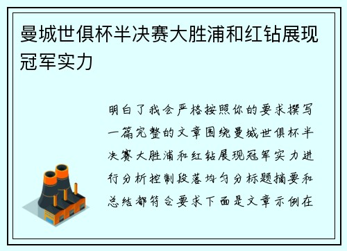 曼城世俱杯半决赛大胜浦和红钻展现冠军实力 曼城世俱杯半决赛大胜浦和红钻展现冠军实力
