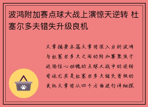 波鸿附加赛点球大战上演惊天逆转 杜塞尔多夫错失升级良机 波鸿附加赛点球大战上演惊天逆转 杜塞尔多夫错失升级良机