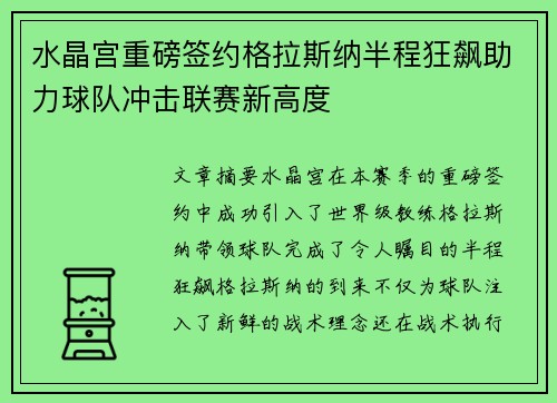 水晶宫重磅签约格拉斯纳半程狂飙助力球队冲击联赛新高度