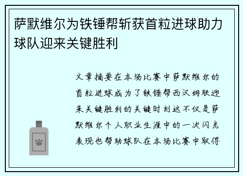 萨默维尔为铁锤帮斩获首粒进球助力球队迎来关键胜利 萨默维尔为铁锤帮斩获首粒进球助力球队迎来关键胜利